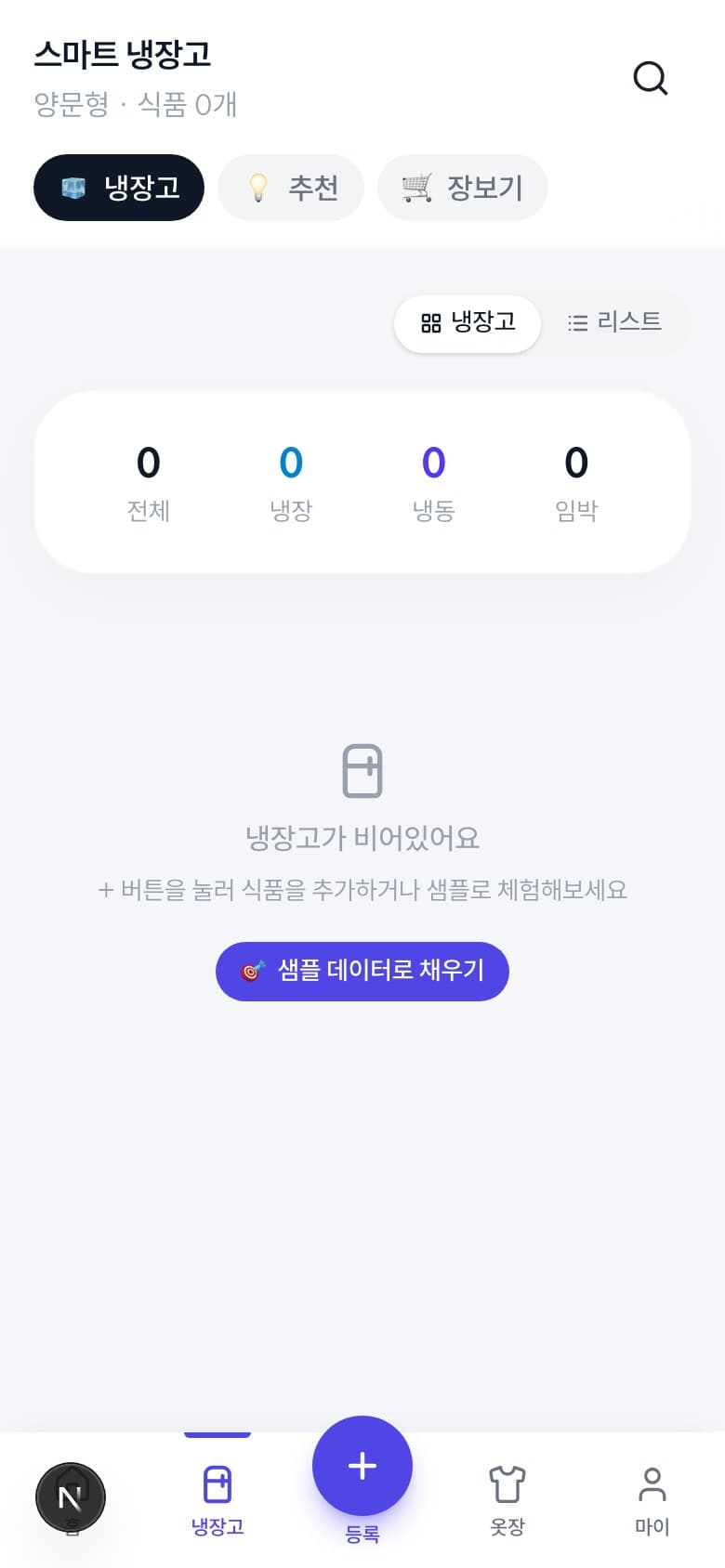 냉장고 화면